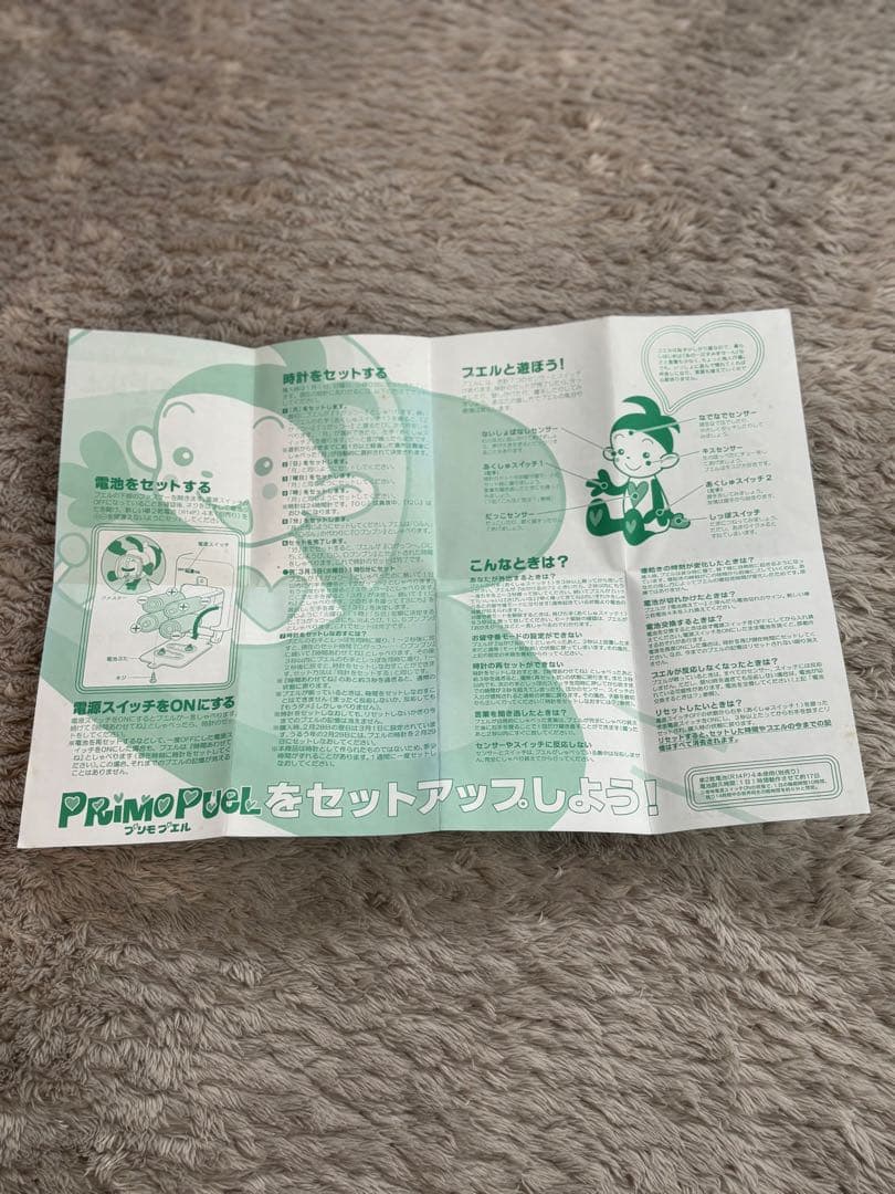 未使用？　プリモプエル　サッカー日本代表バージョン