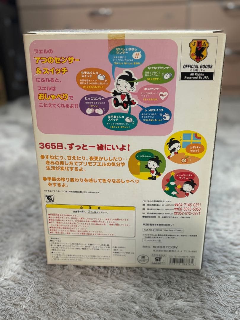 未使用？　プリモプエル　サッカー日本代表バージョン