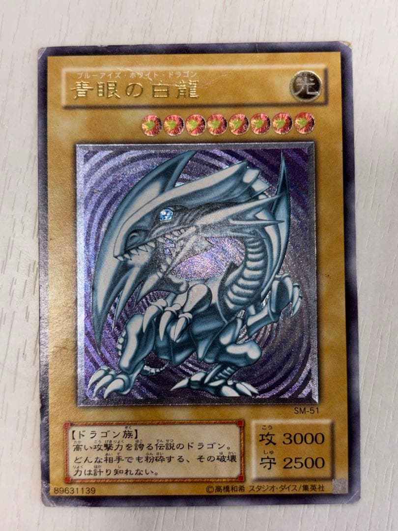 遊戯王 青眼の白龍 レリーフ