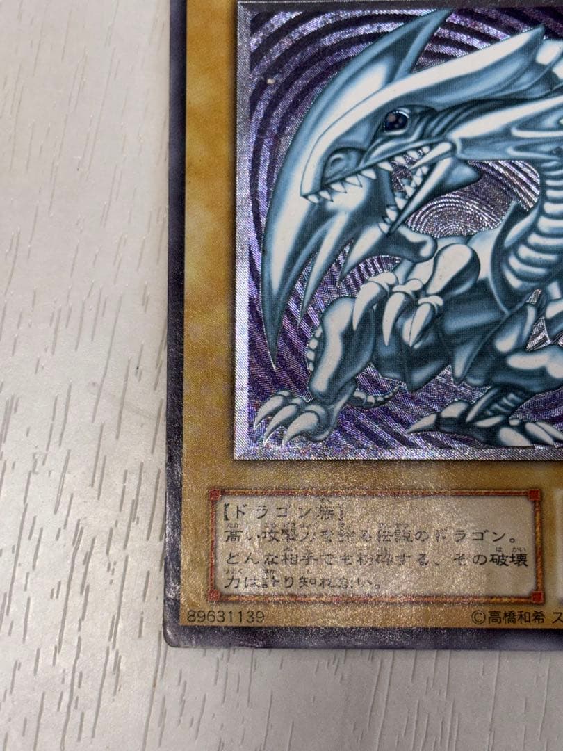 遊戯王 青眼の白龍 レリーフ