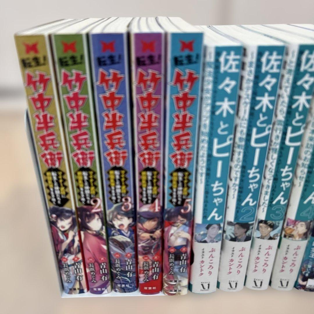 佐々木とピーちゃん 転生！竹中半兵衛　独身貴族は異世界を謳歌する