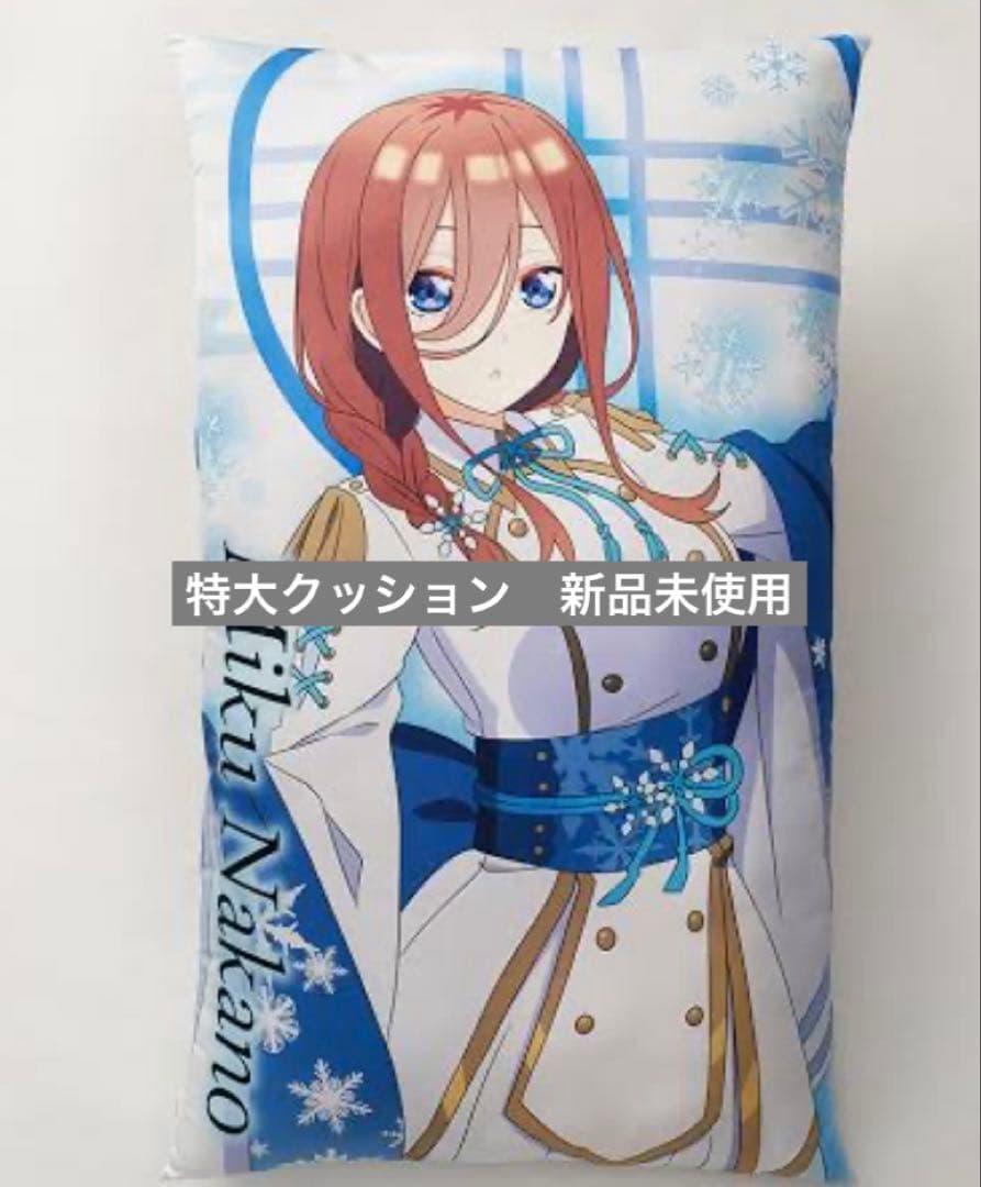 お値下げ中‼️中野三玖　特大クッション　その他グッズセット