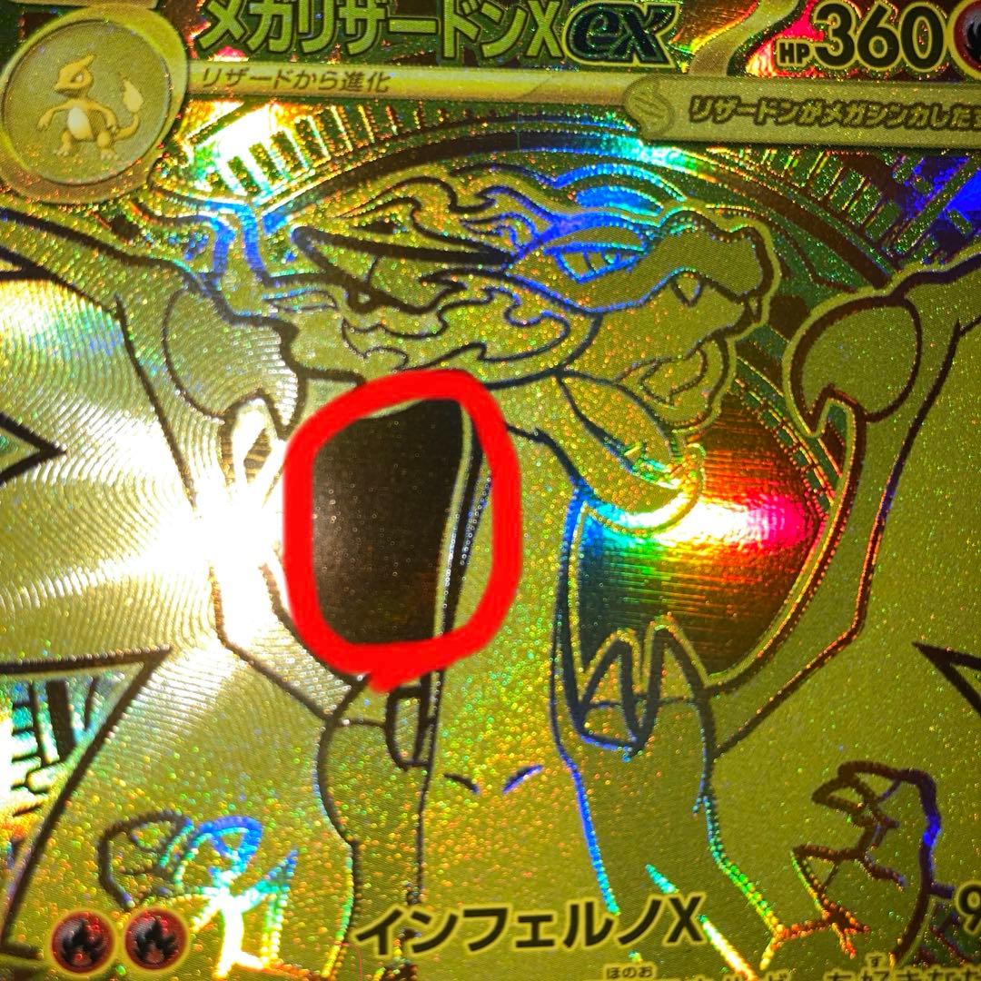 ポケモンカード メガリザードンX ex MUR インフェルノX