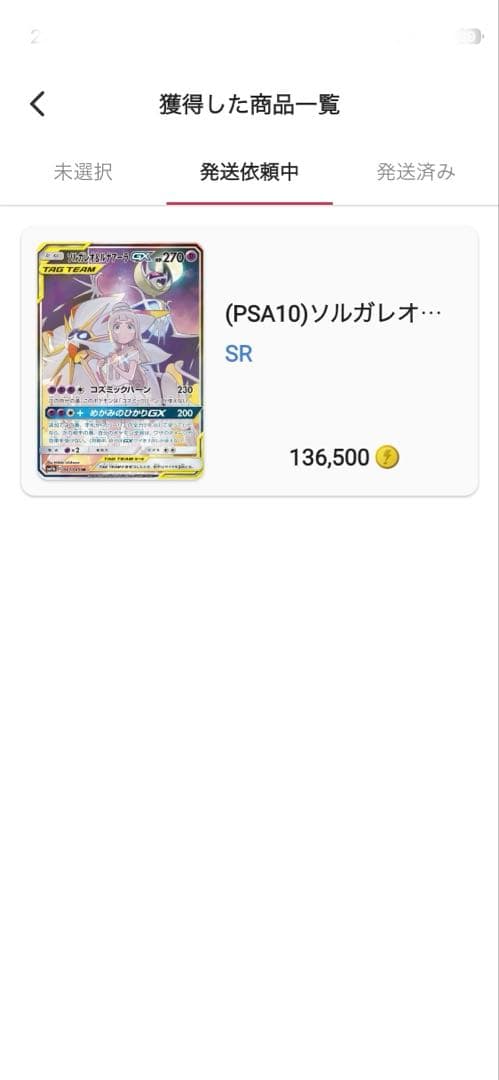 ソルガレオ&ルナアーラGX sa PSA10 DOPA当選品　ポケモンカード