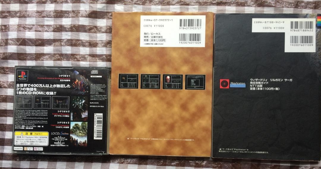 PS　ウィザードリィ リルガミンサーガ　攻略本　セット　ガイド