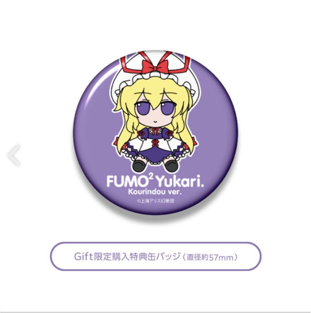 八雲紫（香霖堂ver.） ふもふもゆかり。こうりんどうばーじょん。