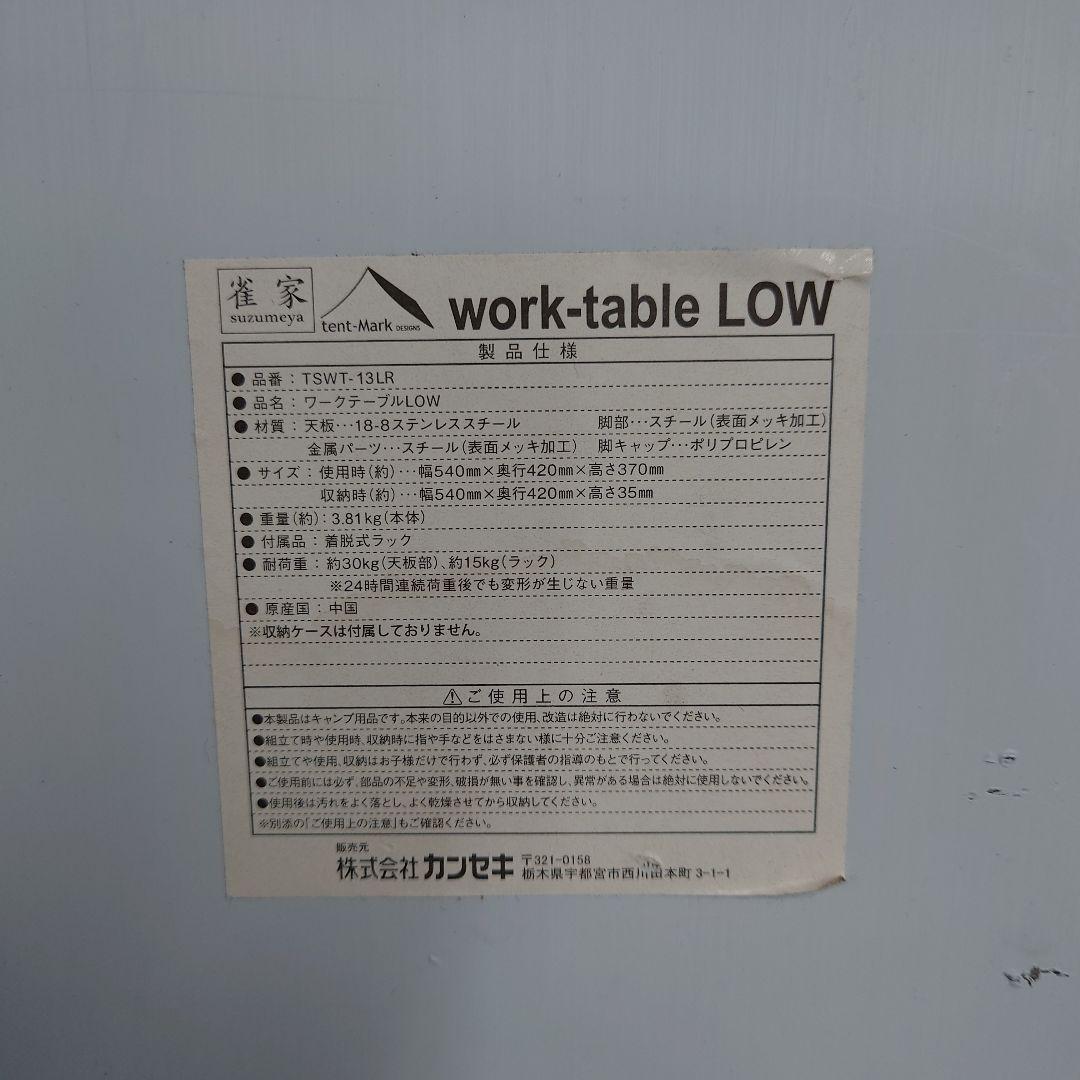 tent-Mark テンマクデザイン / ワークテーブル