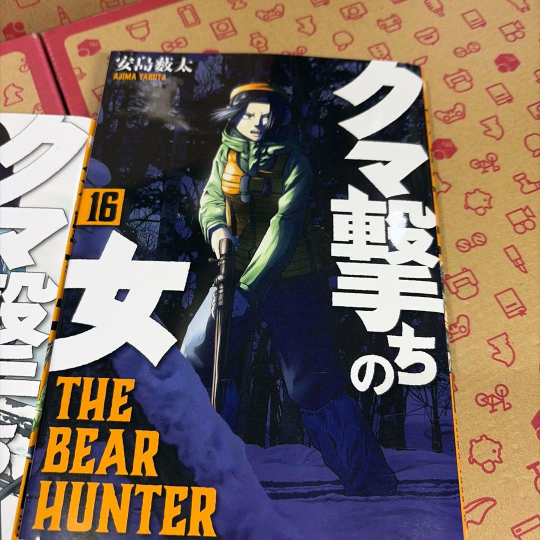 クマ撃ちの女 1〜16