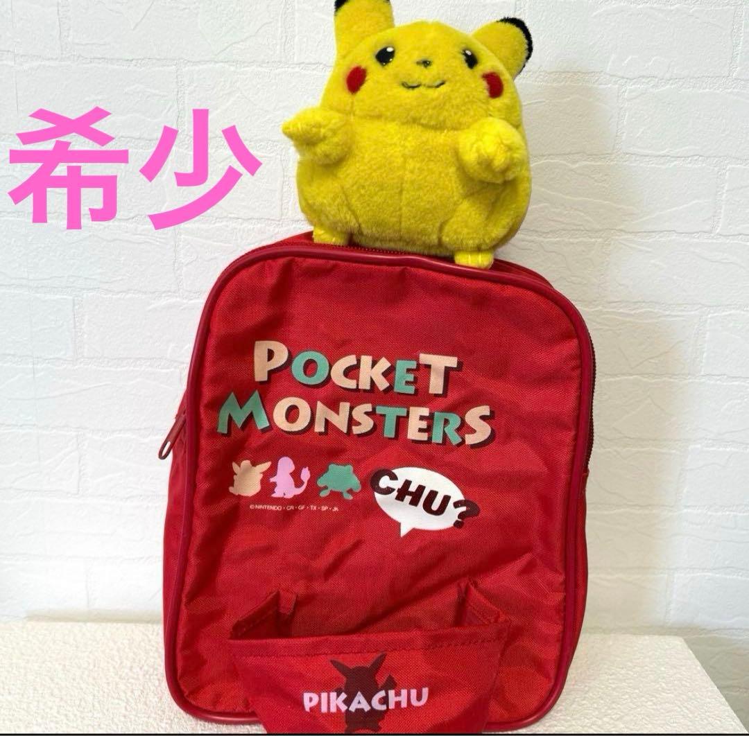 激レア‼️初期任天堂ポケットモンスターピカチュウぬいぐるみ付きリュック
