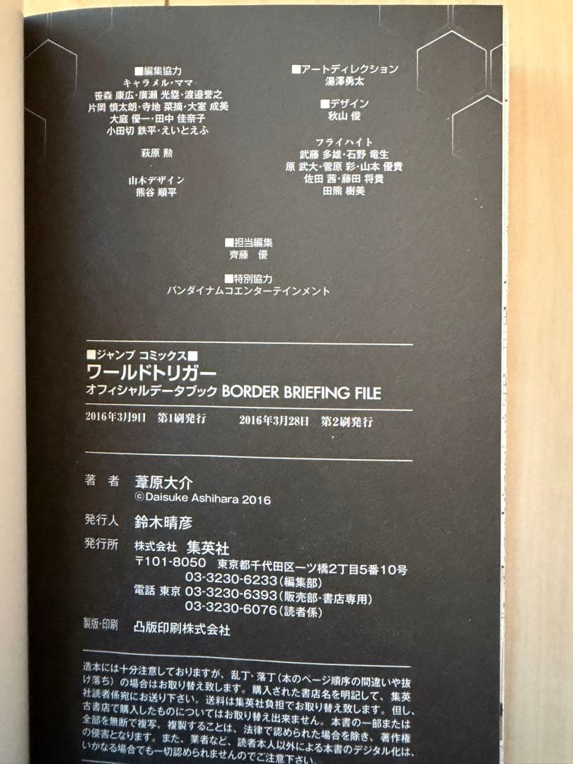 ワールドトリガー 1〜24巻+ファンブック(ほぼ初版)