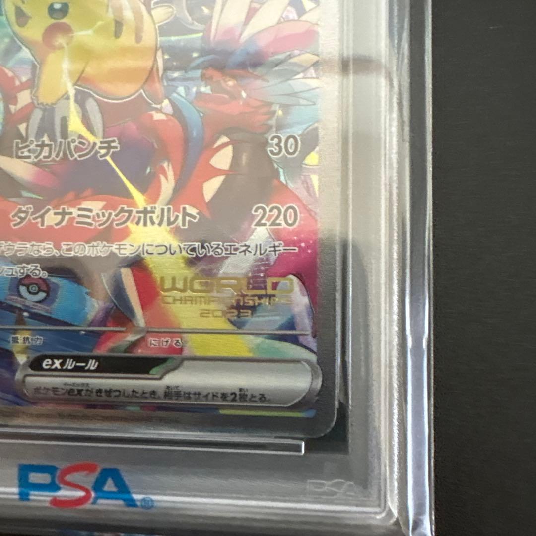 psa10 ピカチュウex wcs23