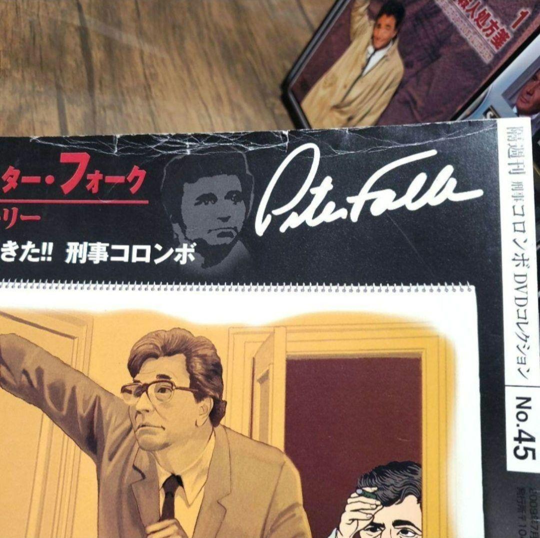 刑事コロンボDVDコレクション45巻(DEAGOSTINI)