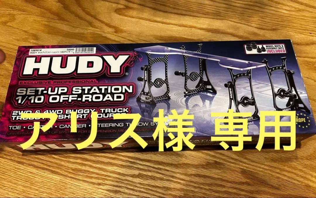 HUDY/1/10 EP-オフロード、セットアップステーション