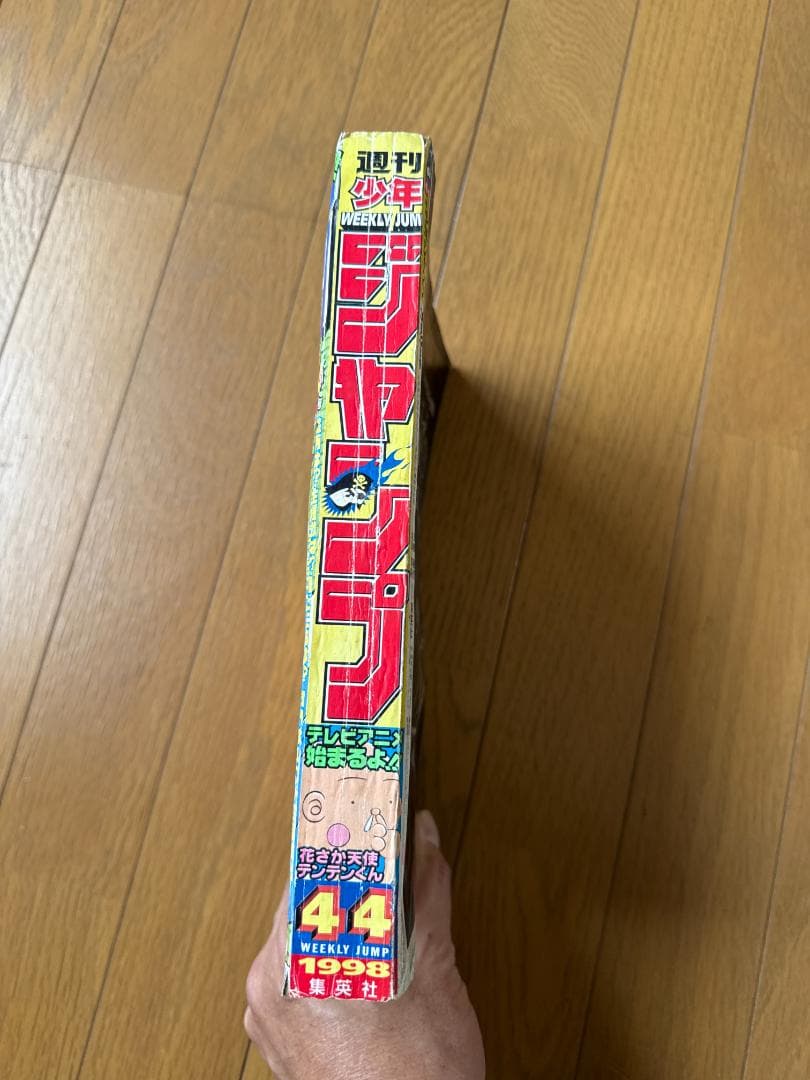 週刊少年ジャンプ 1998年44号 テンテンくん表紙
