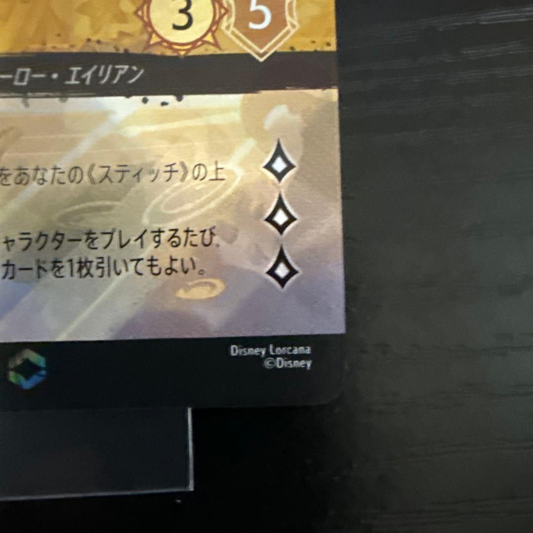 スティッチ　プロモ