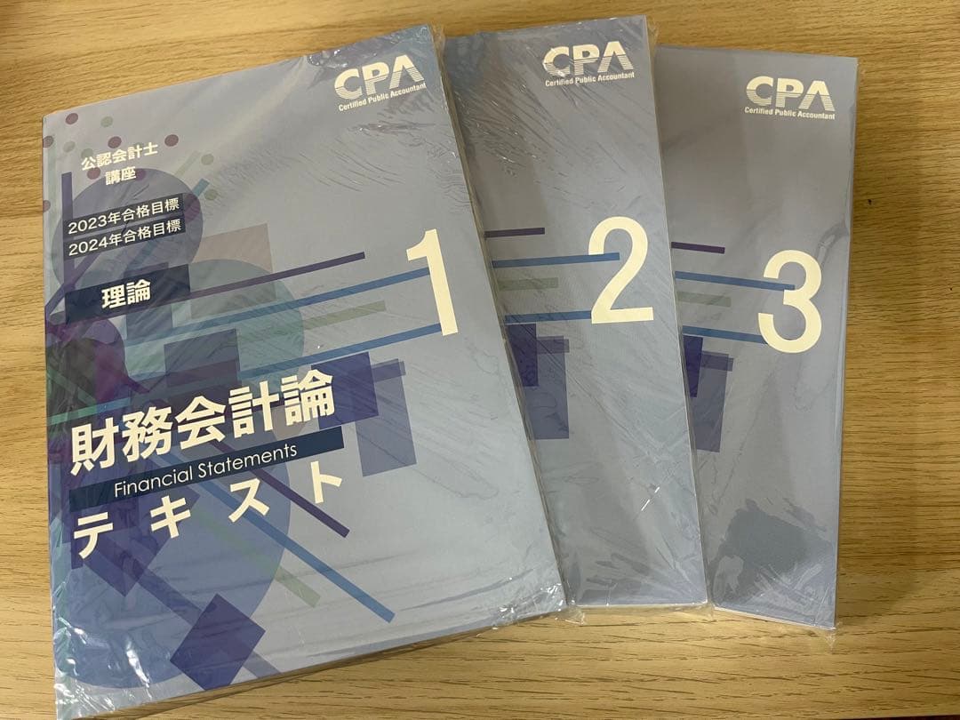 CPA 公認会計士　短答テキストセット