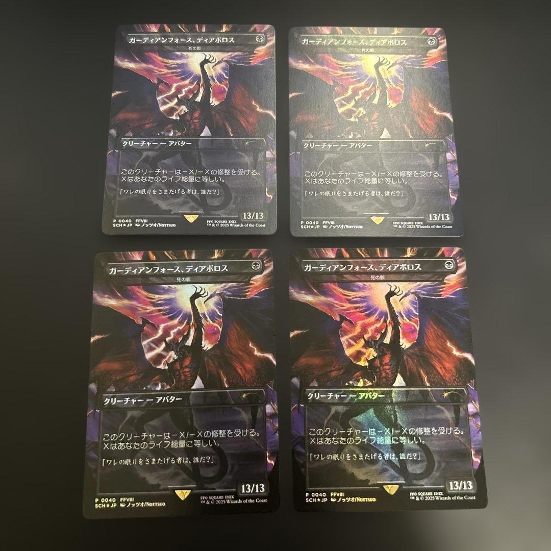 ガーディアンフォース、ディアボロス 死の影 Foil 8枚