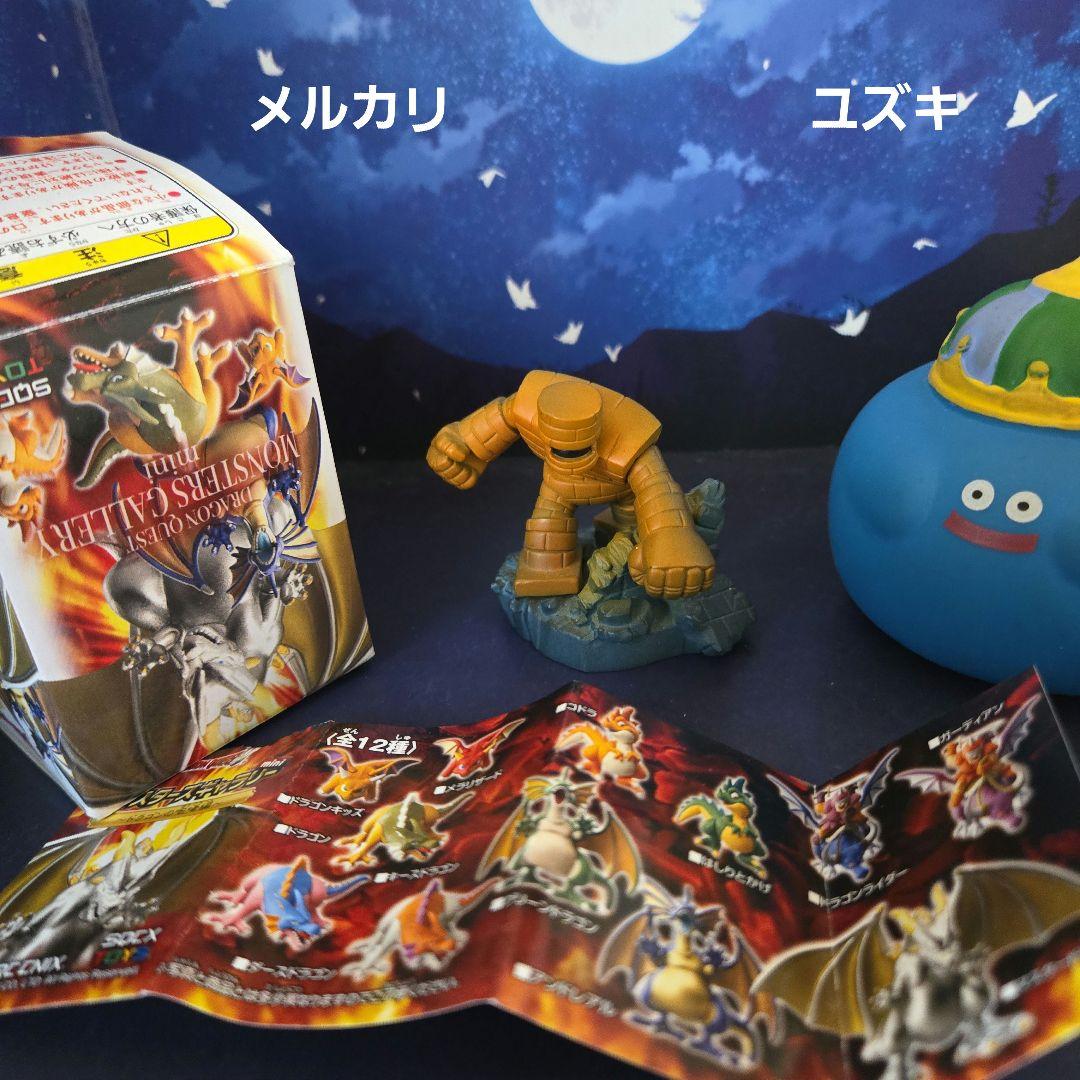 【未開封】ドラゴンクエストモンスターズギャラリーマスタードラゴン②