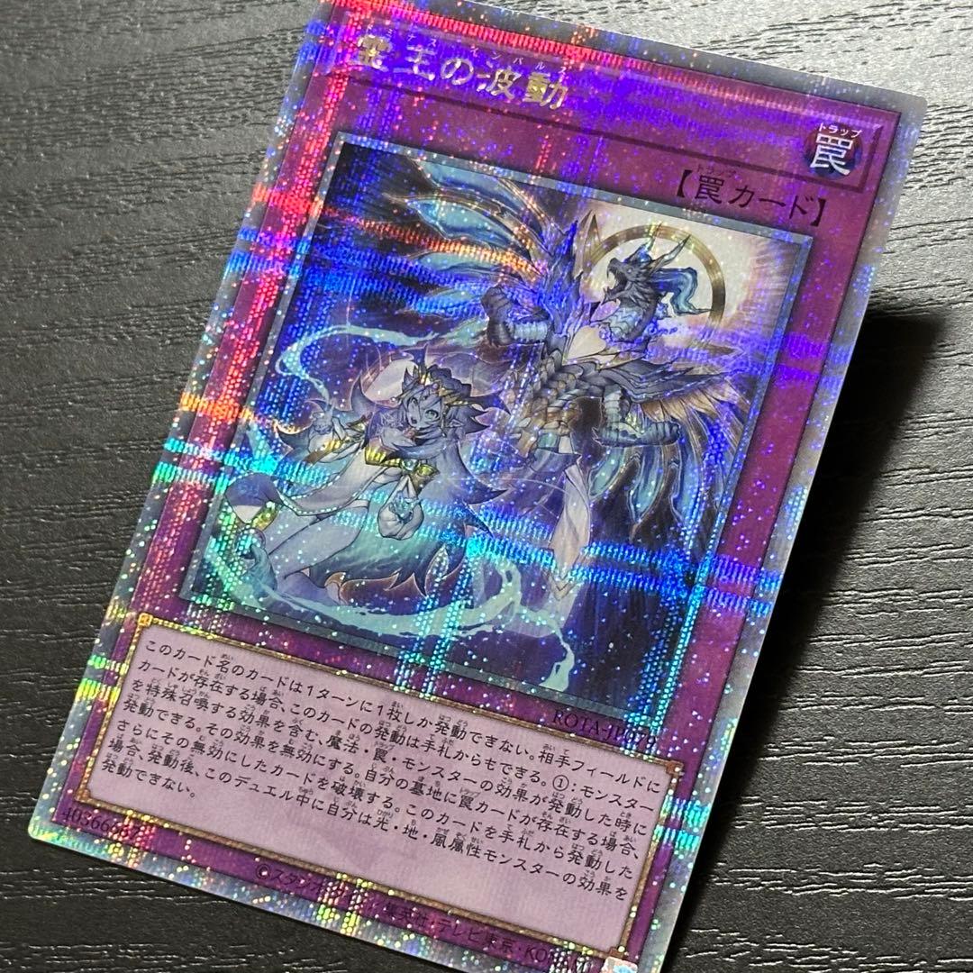 遊戯王 霊王の波動 25th