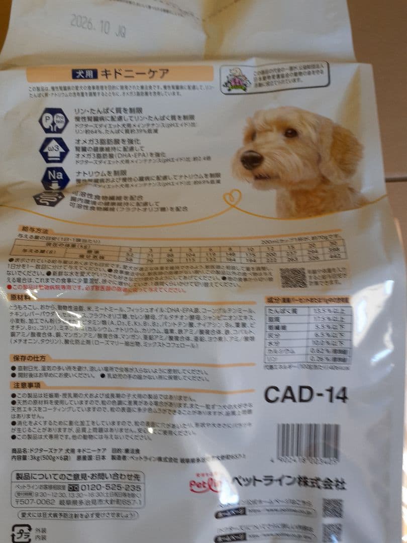 わーたん様ドクターズケア犬用療法食キドニーケア3kg ×2袋