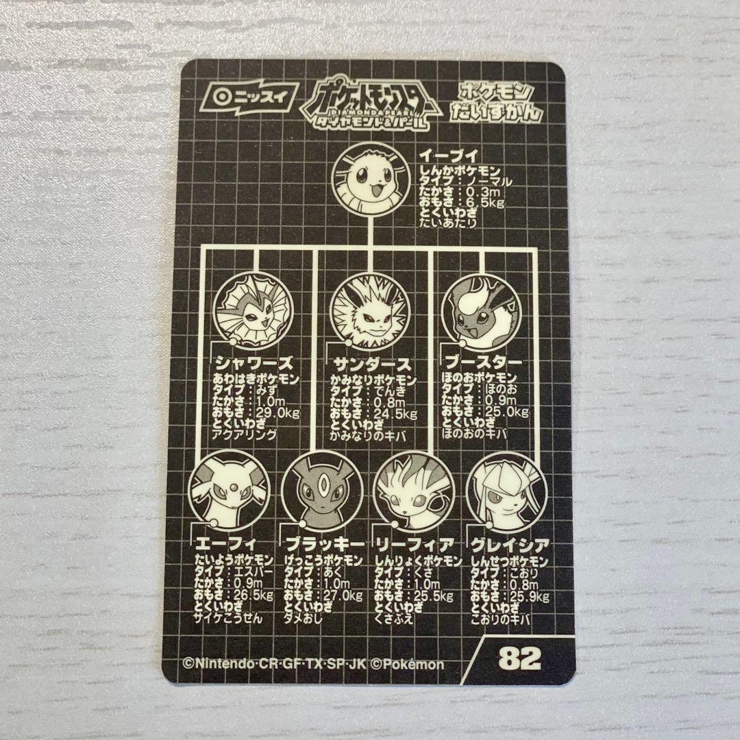 ニッスイ ポケモン しんかシール イーブイ ブイズ 進化シール 82