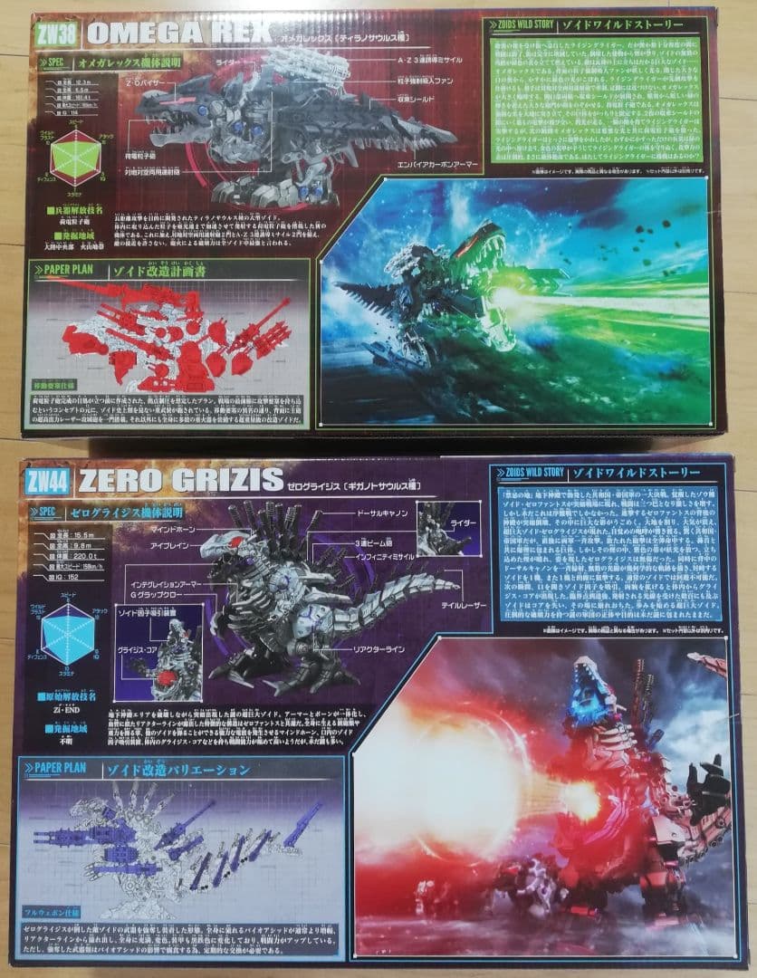 ゾイド　オメガレックス　ゼログライジス　新品セット
