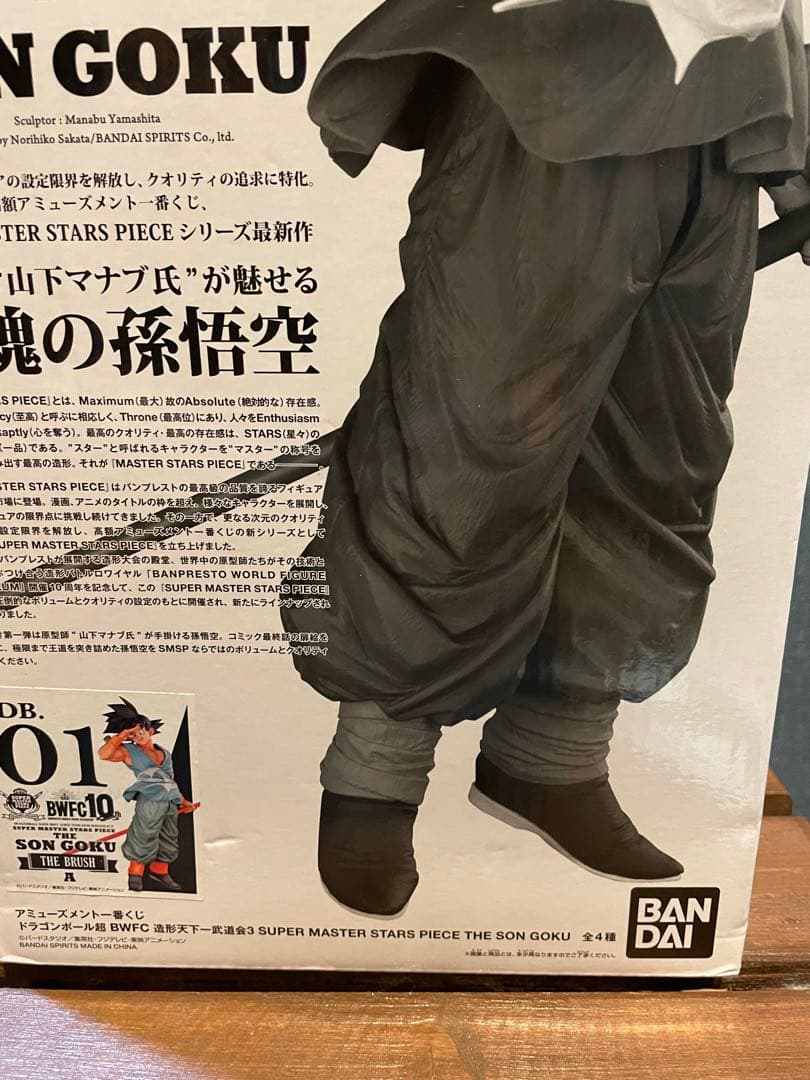 SMSPバイバイ悟空A賞