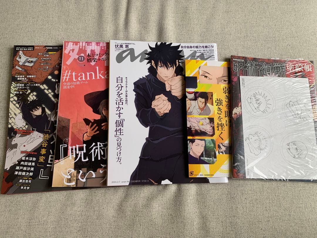 呪術廻戦 まとめ売り①