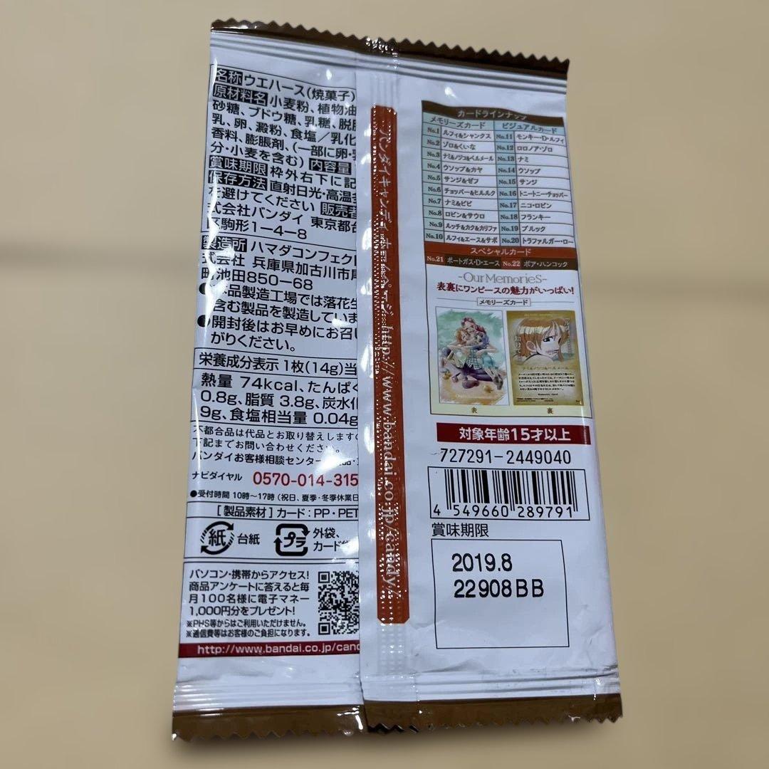 ワンピース ウエハース第1弾　コンプリート