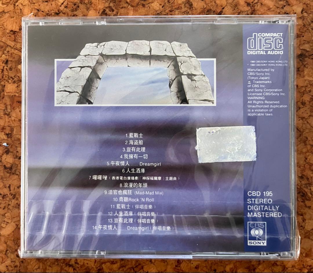 香港のロックバンド藍戦士BLUE JEANSのデビュー盤　未開封CD