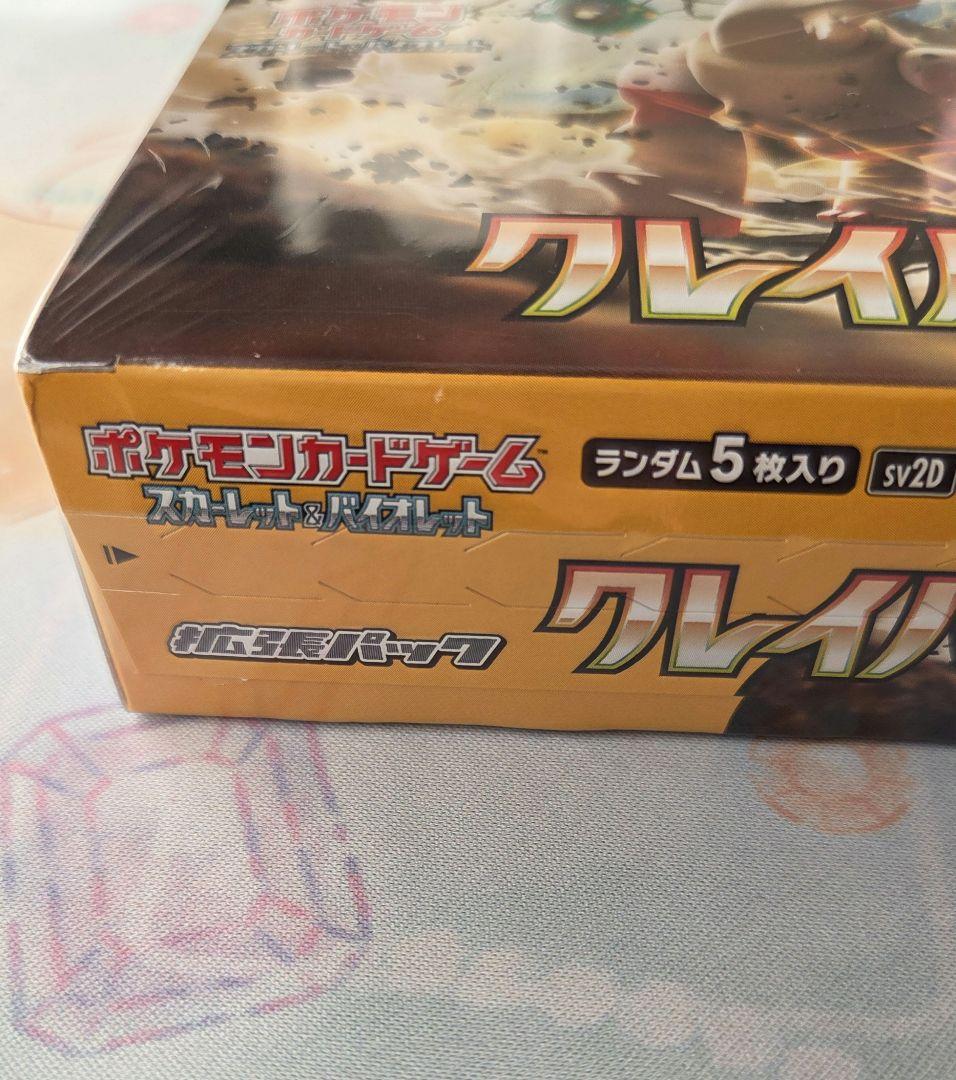 クレイバースト シュリンク付き