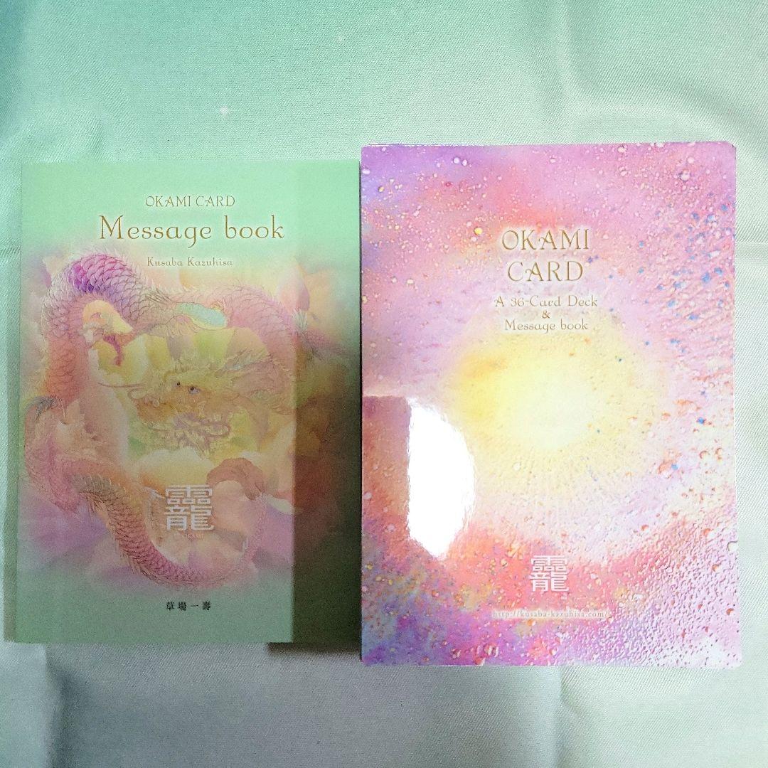 OKAMI CARD オラクルカード　草場一壽