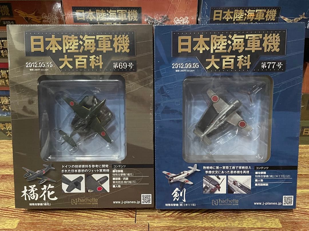 [新品未開封　スバリストへ贈る、中島飛行機セット]日本陸海軍機大百科 10巻