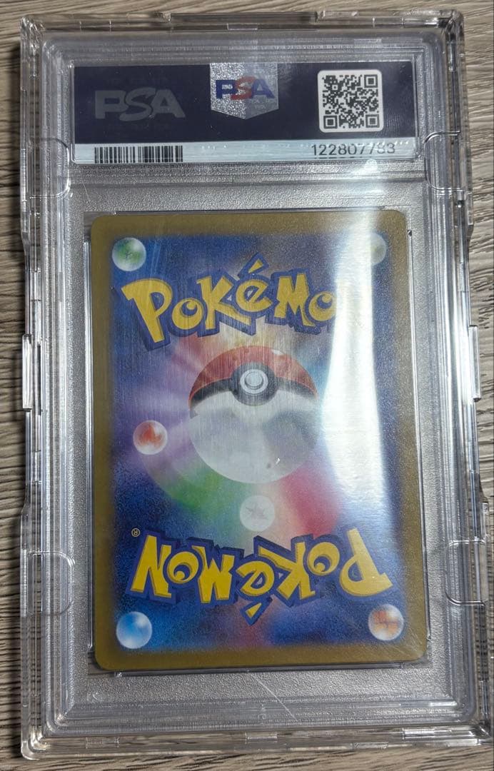 PSA10 ナンジャモ 096/071 SAR