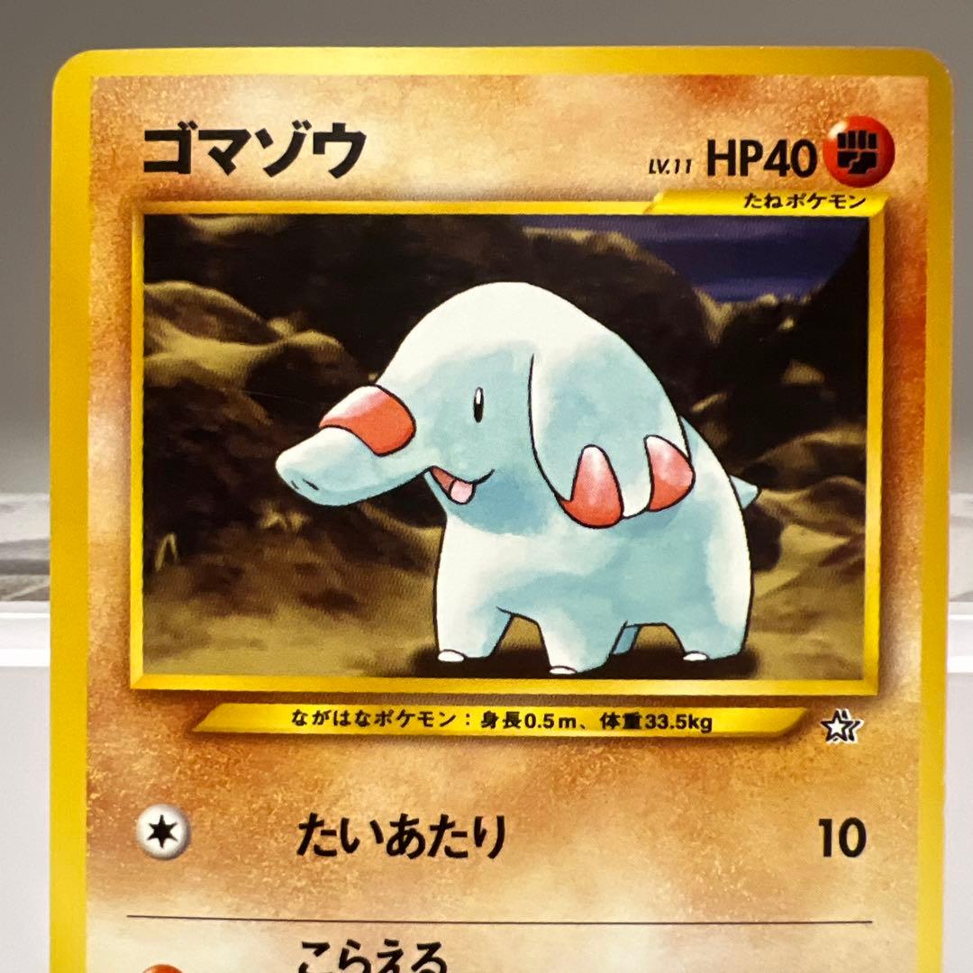 旧裏　ゴマゾウ C SM6b チャンピオンロード 033/066