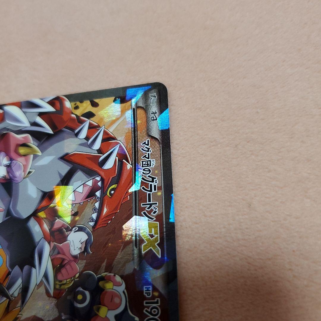 マグマ団のグラードン(徐々に値下げ)