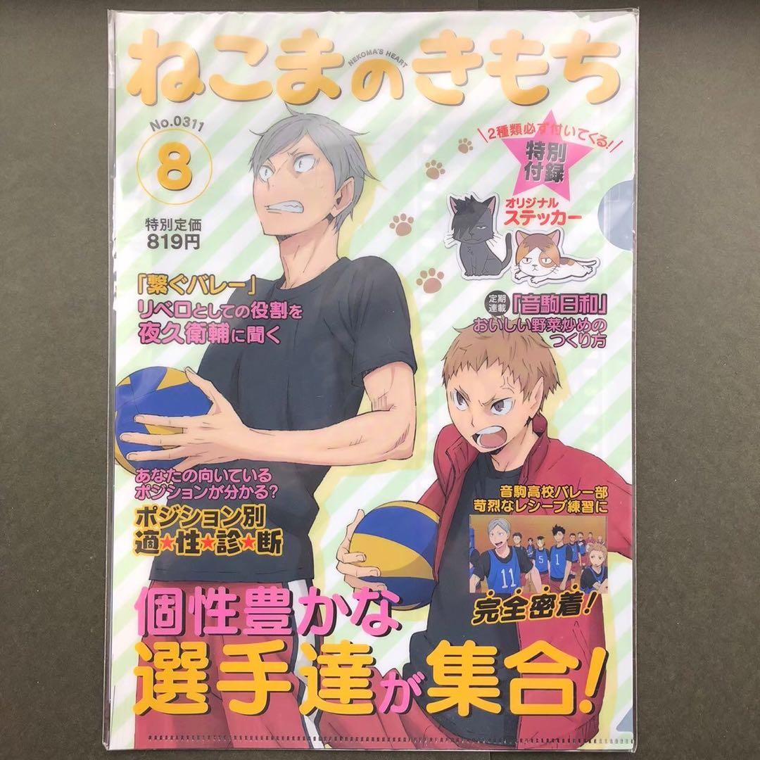 早い者勝ち！！ハイキュー!!アニくじクリアファイルセット音駒高校！！