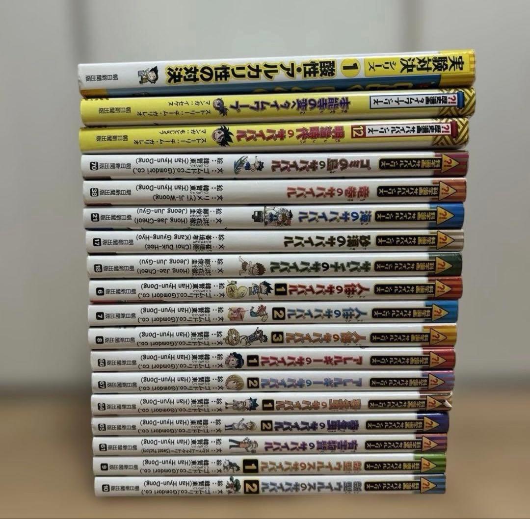 科学漫画　サバイバルシリーズ　大長編サバイバルシリーズ　まとめ売り