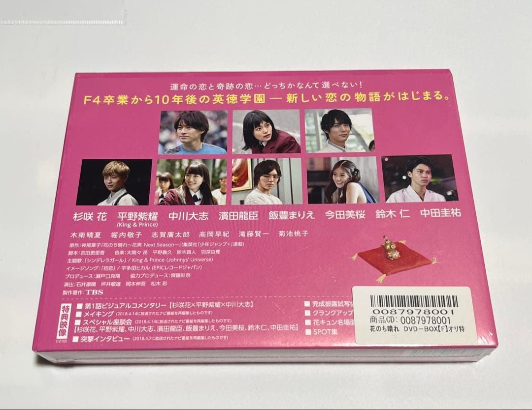 花のち晴れ～花男Next Season～ DVD-BOX〈6枚組〉