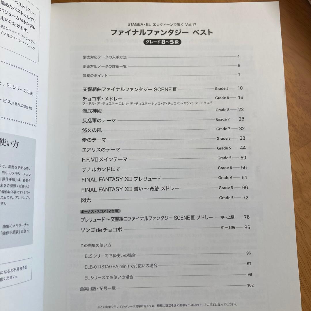 エレクトーンで弾く　ファイナルファンタジーベスト　楽譜