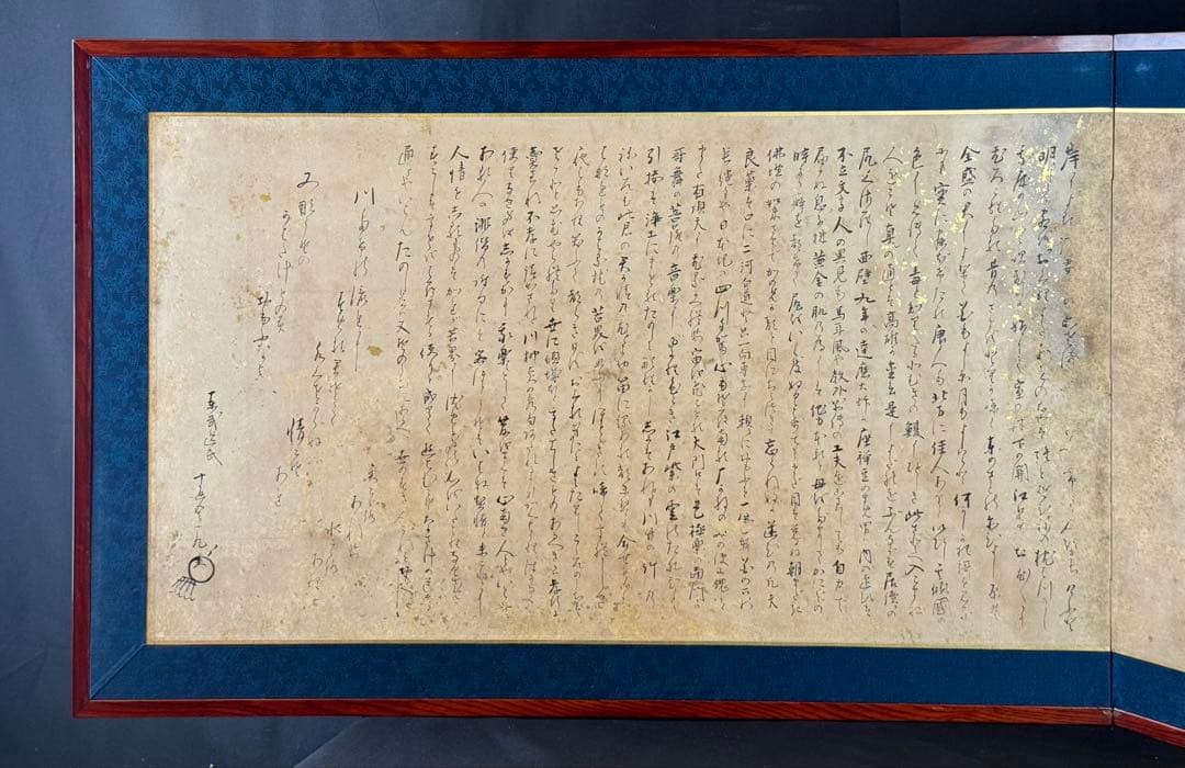 十返舎一九 式亭三馬 画賛 六樹園 吉原づくし 枕屏風 うぶ品