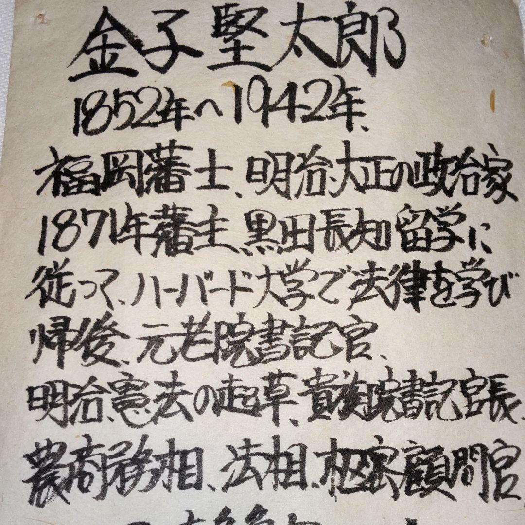 金子堅太郎書‐五言絶句