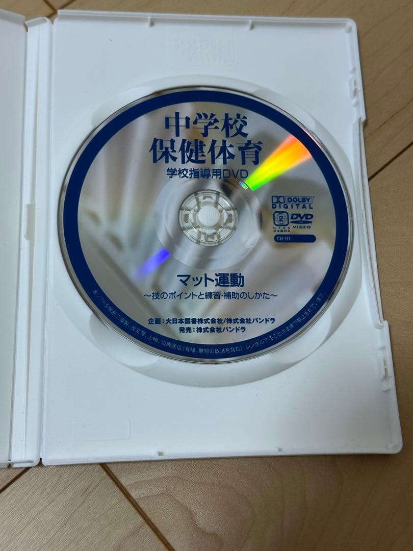 中学校 保健体育 DVD マット運動