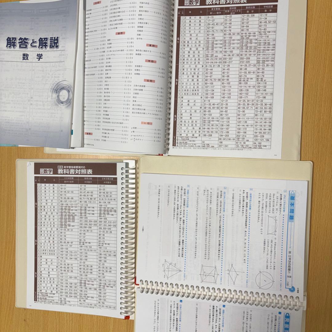中学数学 MATHEMATICS 問題集と解説書