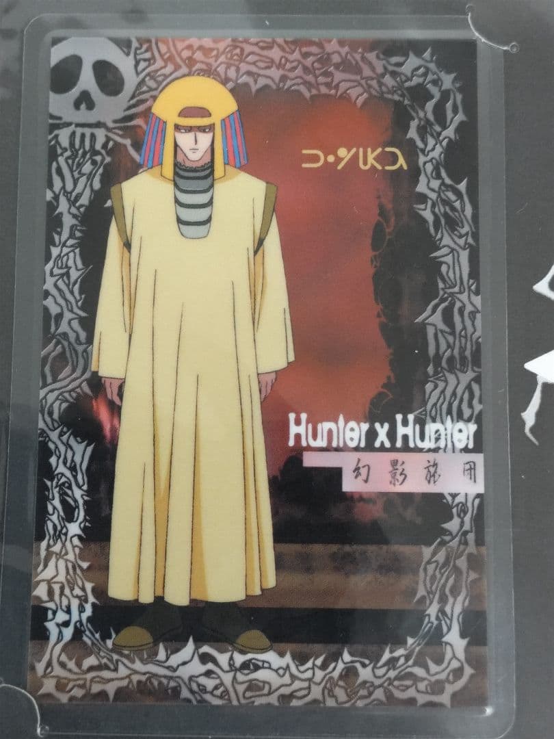 【未開封】HUNTERXHUNTER 幻影旅団 ラミカード ２枚フルセット