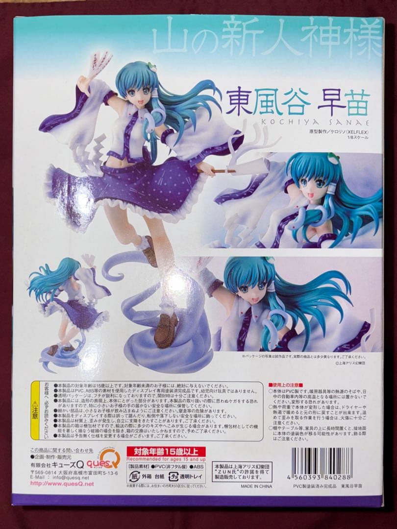 【新品未開封】 キューズQ 東方project 東風谷早苗 フィギュア