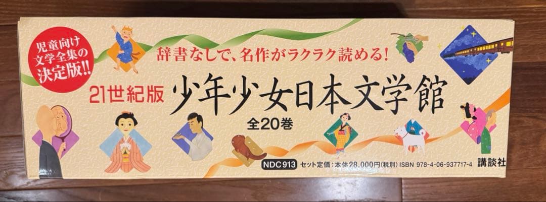 21世紀版 少年少女日本文学館 全20巻