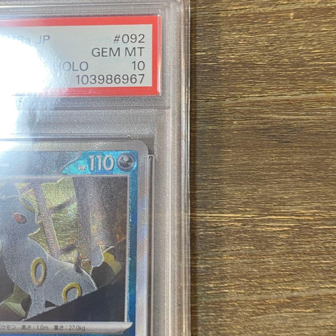 PSA10 ブラッキー sv8a マスターボールミラー 092/187 テラスタ