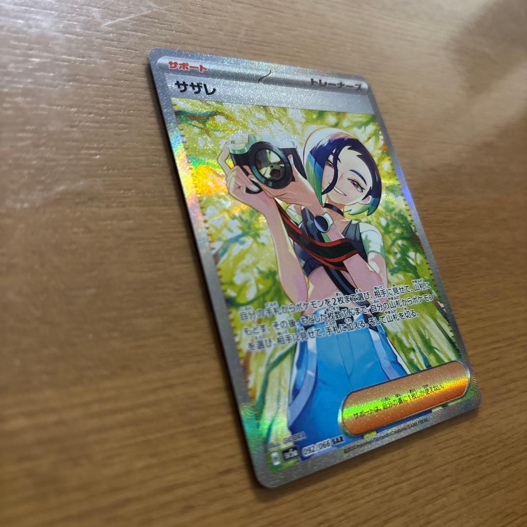 サザレ　092/066 SAR