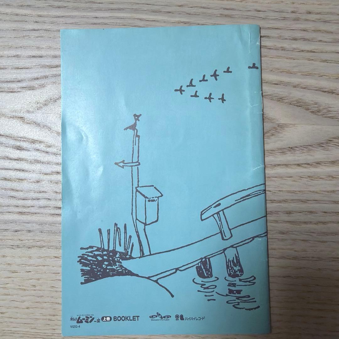 楽しいムーミン一家　DVD全話 初回限定 指人形付